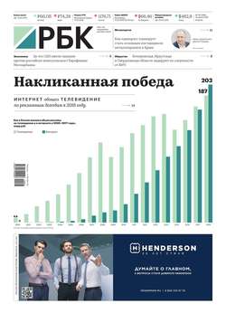 Ежедневная Деловая Газета Рбк 26-2019