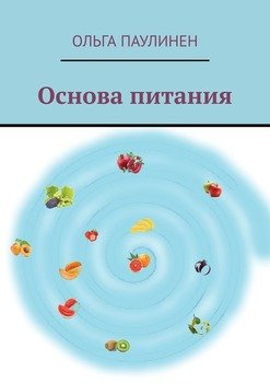 Основа питания
