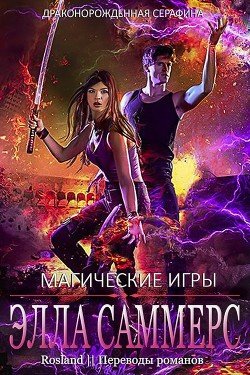 Магические Игры 