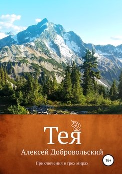 Тея