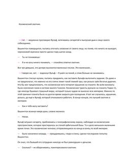 Космический охотник