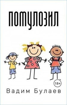 Помулозил