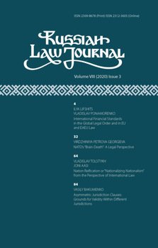 Russian Law Journal № 3/2020