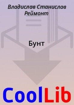 Бунт