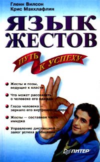 Язык жестов