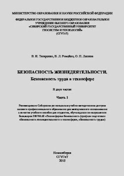 Безопасность жизнедеятельности