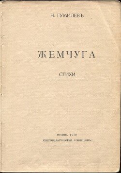 Жемчуга