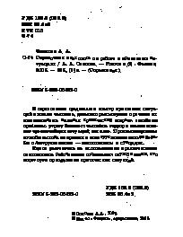 Справочник психолога по работе в кризисных ситуациях