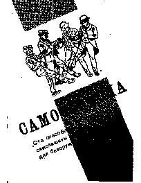 Самооборона