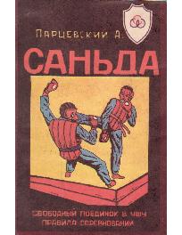 Сань-да