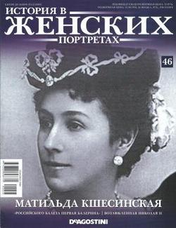 Матильда Кшесинская