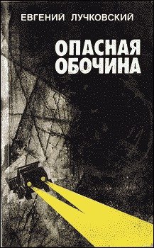 Опасная обочина фото