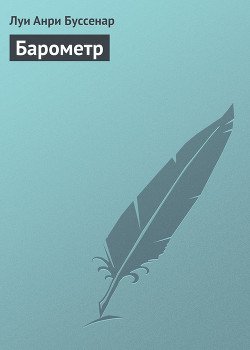 Барометр Барометр