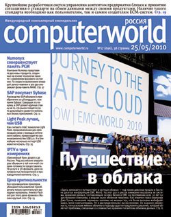 Журнал Computerworld Россия №17/2010