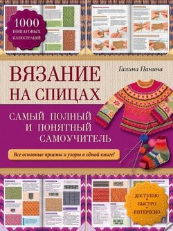 Книги по рукоделию в Смоленске