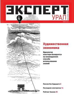 Эксперт Урал 36-2012