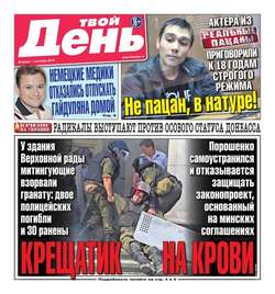 Твой день 191-2015