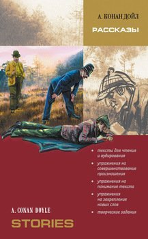 Рассказы. Книга для чтения на английском языке 