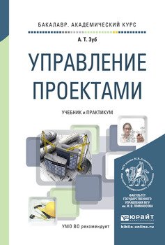 Управление проектами практикум