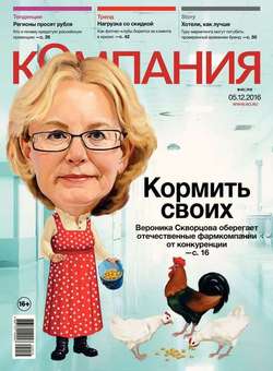 Компания 45-2016