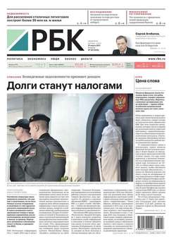 Ежедневная Деловая Газета Рбк 48-2017