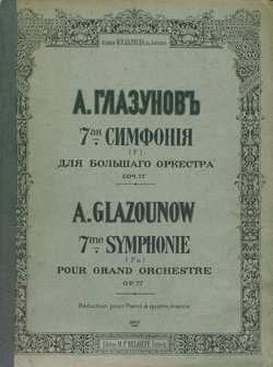 7 симфония для большого оркестра