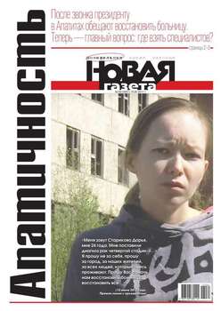 Новая Газета 64-2017