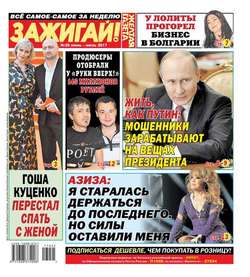 591489 желтая газета зажигай свежий номер