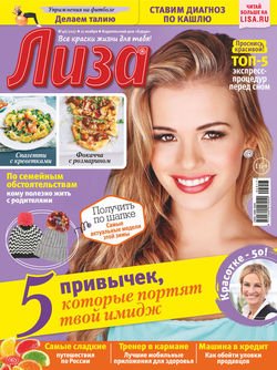 Журнал «Лиза» №46/2017