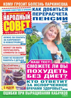 Народный совет №24/2018