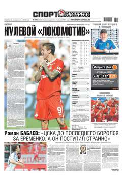 Спорт-экспресс 175-2018