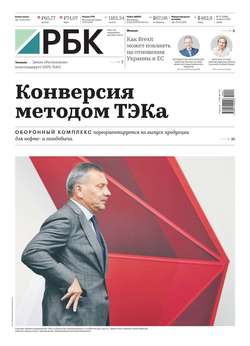 Ежедневная Деловая Газета Рбк 27-2019