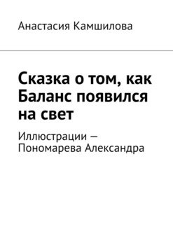 Сказка о том как появился компьютер