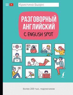 Изучение английского по книгам онлайн бесплатно