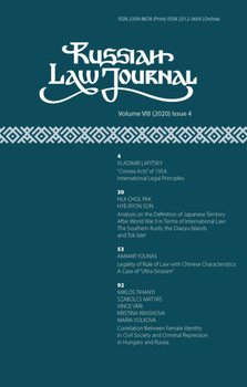 Russian Law Journal № 4/2020