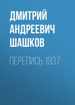 Перепись 1937