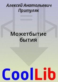 Можетбытие бытия