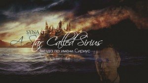 A Star Called Sirius — Звезда по имени Сириус