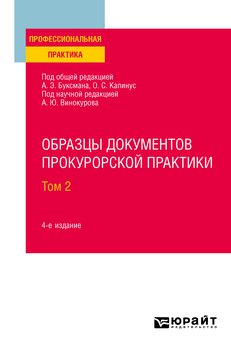 Серия «Профессиональная практика»