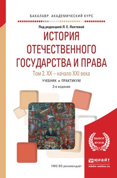 Серия «Бакалавр. Академический курс»