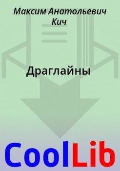 Драглайны