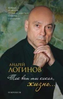 Так вот ты какая, жизнь…