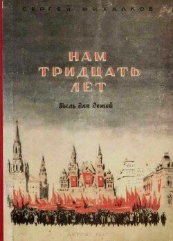 Нам тридцать лет