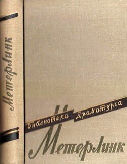 Театр Мориса Метерлинка