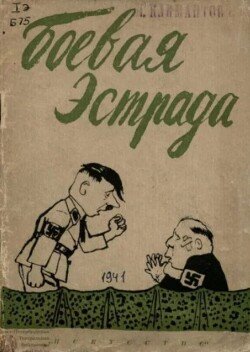 Боевая эстрада