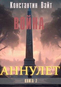 Война