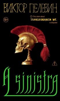 A Sinistra | А Синистра | Левый Путь