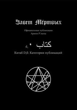 Китаб D2-0, Категории публикаций