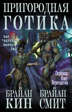 Пригородная готика 