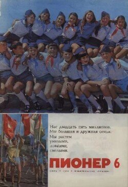 Пионер, 1972 №06
